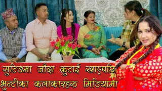 सुटिङमा जाँदा कुटाई खाएपछि भुन्टीका कलाकारहरू मिडियामा || Lokpriya TV || April 22, 2024