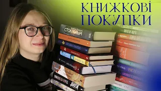 КНИЖКОВІ ПОКУПКИ листопада ч. 1 🍂 || 30 нових книжок || Ішіґуро, Сапковський, Етвуд та багато інших