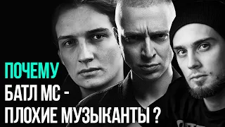 ПОЧЕМУ БАТЛ-РЕПЕРЫ - ПЛОХИЕ МУЗЫКАНТЫ ? / Oxxxymiron , Rickey F, DEEP-EX-SENSE, BOOKER, СЛАВА КПСС