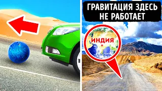 Необычное место в Индии, где машины скатываются ВВЕРХ по склону!