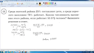 Разбор Задача №11 ВПР  На проценты 6 класс