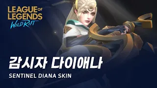 [와일드 리프트] 감시자 다이애나 스킨 미리보기 | Sentinel Diana Skin Spotlight