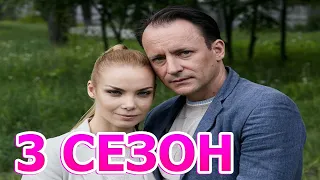 Родственные связи 3 сезон 1 серия (9 серия) - Дата выхода