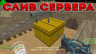 СЛИВ ПРИВИЛЕГИЙ🍕CS 1.6 Зомби сервер