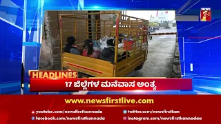 News Headlines @7AM | 21-06-2021 | NewsFirst Kannada