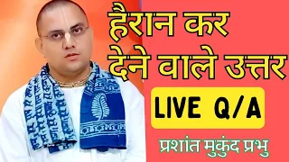 सभी प्रश्नों के हैरान कर देने वाले जवाब | प्रशांत मुकुंद प्रभु | Prashant Mukund Prabhu | WOW  Q/A