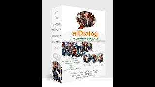 В aiDialog можно работать с chat gpt напрямую в google таблицах/документах/word/excel