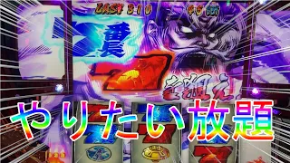 【番長3】爆勝ち！撤去間近の番長を打ったらやばかった