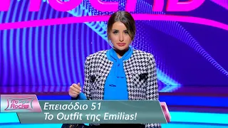 To Outfit της Emilias | Επεισόδιο 51 | My Style Rocks 💎 | Σεζόν 5