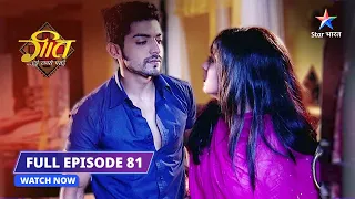 FULL EPISODE- 81 |Maan-Geet ki ladaai  |Geet Hui Sabse Parayi #starbharat