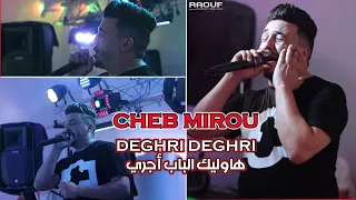 Cheb Mirou © ( DEGHRI DEGHRI ) - الشاب ميرو يصنع الحدث بأغنية دغري دغري - Live 2021