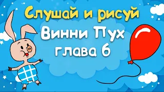 Винни Пух и Все-Все-Все - Глава 6, в которой у Иа-Иа был день рождения