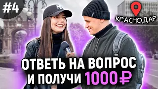 ЛЮДИ НА УЛИЦЕ ОТВЕЧАЮТ НА ВОПРОСЫ ЗА ДЕНЬГИ / 5 глупых вопросов / ПО ГОРОДАМ