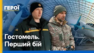 Гостомель. Перший бій | Герої | Документальний проєкт Суспільного