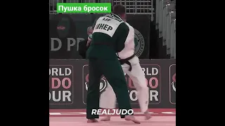 Пушечный бросок. #дзюдо #judo #judoka #борьба #бросок #иппон