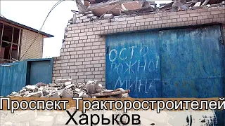 проспект Тракторостроителей от Немышли до Салтовки. Харьков сегодня