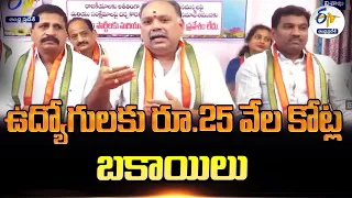 ఉద్యోగులకు రూ.25 వేల కోట్ల బకాయిలు | Rs.25K Crores of Pending Payments to Employees | Suryanarayana