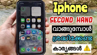 Second Hand IPhone വാങ്ങിയാൽ പണി കിട്ടുവോ? 😢| Used IPhone Malayalam  | Giri Tech