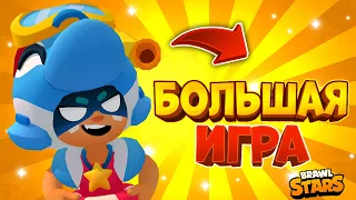 ОГРОМНАЯ МОРСКАЯ НИТА ПРОТИВ ВСЕХ БРАВЛЕРОВ! БОЛЬШАЯ ИГРА! BRAWL STARS