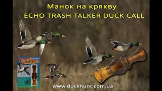 Манок на крякву Echo Trash Talker Duck Call