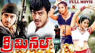 AJITH |TELUGU FULL MOVIE | KIRAN RATHOD | MEENA | TELUGU CINEMA CLUB