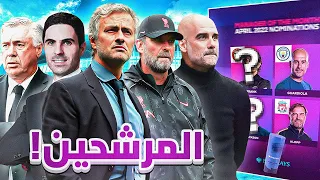 افضل ١٠ مدربين لبرشلونة بعد طرد تشافي🤕