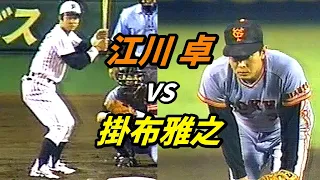 江川 卓　吉村禎章のビッグプレーで現役最後の完封勝利