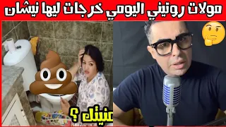doc samad دوك صمد تعصب بسبب فتيحة روتيني اليومي فطواليط😲🙄