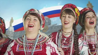 Гимн Российской Федерации с участием представителей разных народов