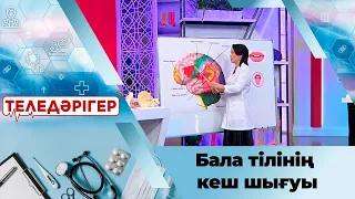 «Теледәрігер». Бала тілінің кеш шығуы