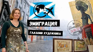 Эмиграция глазами художника. Современное искусство, иллюстрации и сказки с Татьяной Титовой.