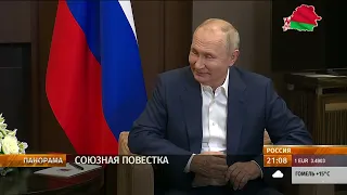 Встреча Лукашенко и Путина 15 сентября /Международная проблематика /Перспектива мирных переговоров