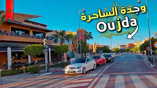 وجدة عاصمة شرق المملكة المغربية 🇲🇦 ، سحر.. جمال و تاريخ عريق.. | Oujda city 2023