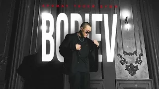 BODIEV - Аромат твоей души (ПРЕМЬЕРА 2023)