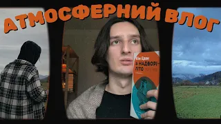 осінній книжковий влог 🍂 як я повертаюсь до читання