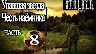 STALKER Упавшая звезда Честь наёмника серия 8: Сатана и отец Виталий