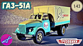 ГАЗ-51А 1:43 Легендарные грузовики СССР №65 Modimio