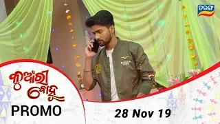 Kunwari Bohu | 28 Nov 19  | Promo | Odia Serial - TarangTV