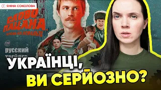 💥B3PbIВ В СЕТИ! 🔥"СЛОВО ПАЦАНА": смотреть онлайн? Янина знает!