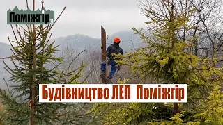 Будівництво ЛЕП Поміжгір. Нові відреставровані двері. Part 31