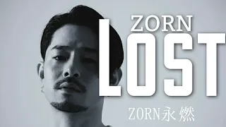 【ZORN】燃え続けるラッパー ZORN/Lost 【歌詞】