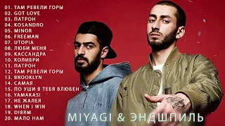 MiyaGi & Эндшпиль - Лучшие Песни, треки Мияги Эндшпиль подряд, Сборка 2023 - ВСЕ ЛУЧШИЕ ПЕСНИ 2023