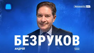 АНДРЕЙ БЕЗРУКОВ о Трампе и Байдене, коррупции, элитах, выборах и вероятности гражданской войны в США