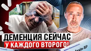 8 ранних признаков ДЕМЕНЦИИ! Как предотвратить разрушение мозга, не допустить и вылечить деменцию?