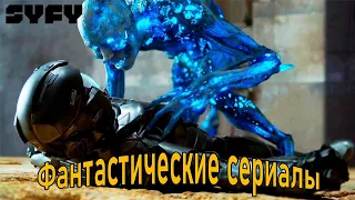 7 Лучших Фантастических Сериалов SyFy