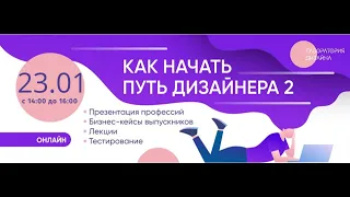 Лекция: «Промышленный дизайн. Особенности профессии, как добиться успеха?»