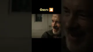 Финч (2021). Приятного просмотра🍿