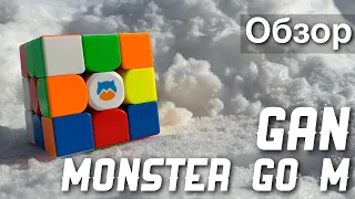 😱БЮДЖЕТНЫЙ КУБ ОТ GAN! Обзор Gan Monster Go M