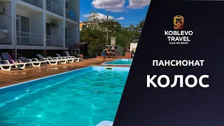 ✔️Коблево Видео: Пансионат Колос. Обзор, отзывы