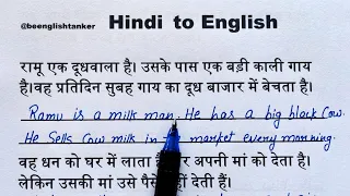 Hindi to English Translation / आसानी से इंग्लिश पढ़ना कैसे सीखें / @Beenglishtanker906